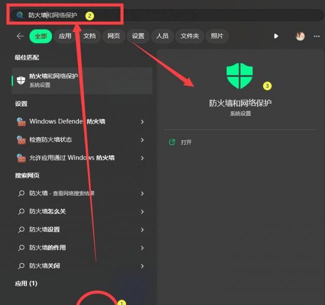win10电脑防火墙在哪里找
