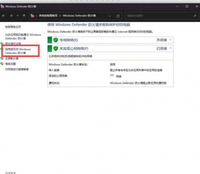 win10电脑防火墙在哪里找