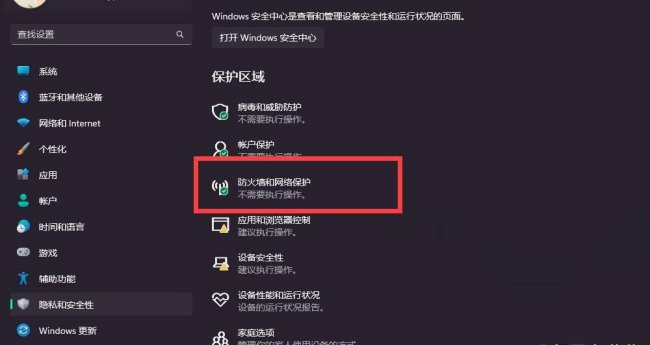 win10电脑防火墙在哪里找