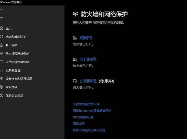 win10电脑防火墙在哪里找