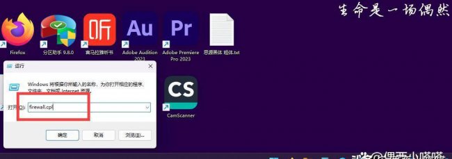 win10电脑防火墙在哪里找