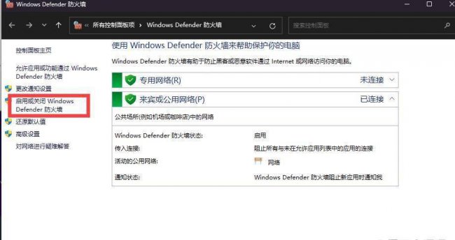 win10电脑防火墙在哪里找