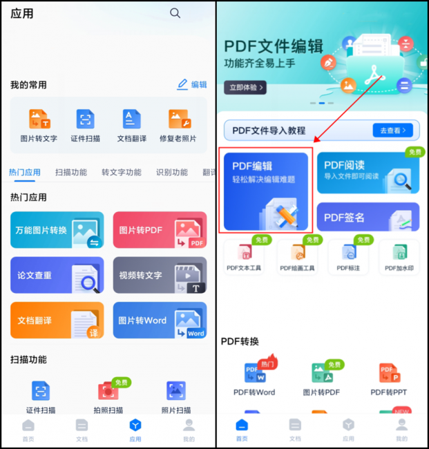 pdf用什么软件打开可以编辑文字