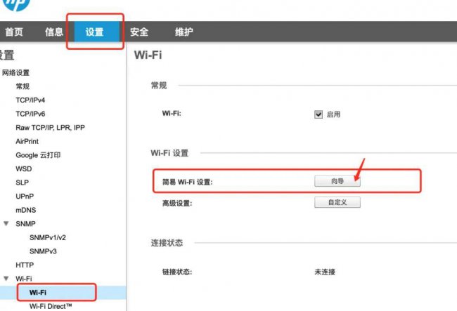 惠普打印机怎么连接wifi教程