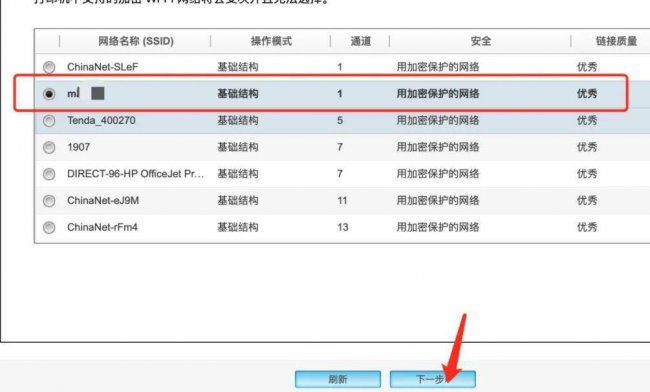 惠普打印机怎么连接wifi教程