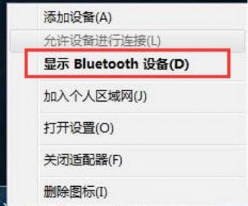 win10蓝牙在哪里连接 电脑调出蓝牙图标的方法