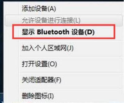 win10蓝牙在哪里连接