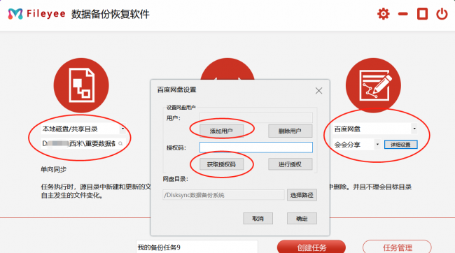 电脑备份软件哪个好用