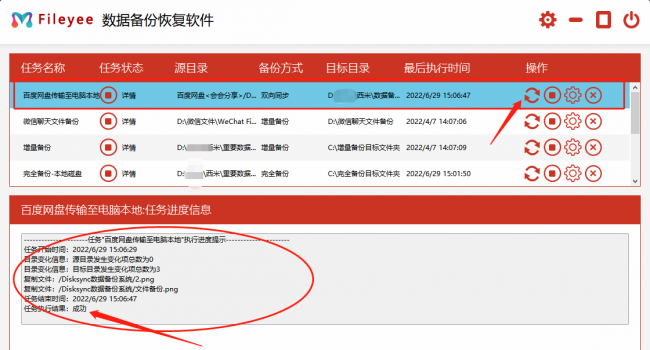 电脑备份软件哪个好用
