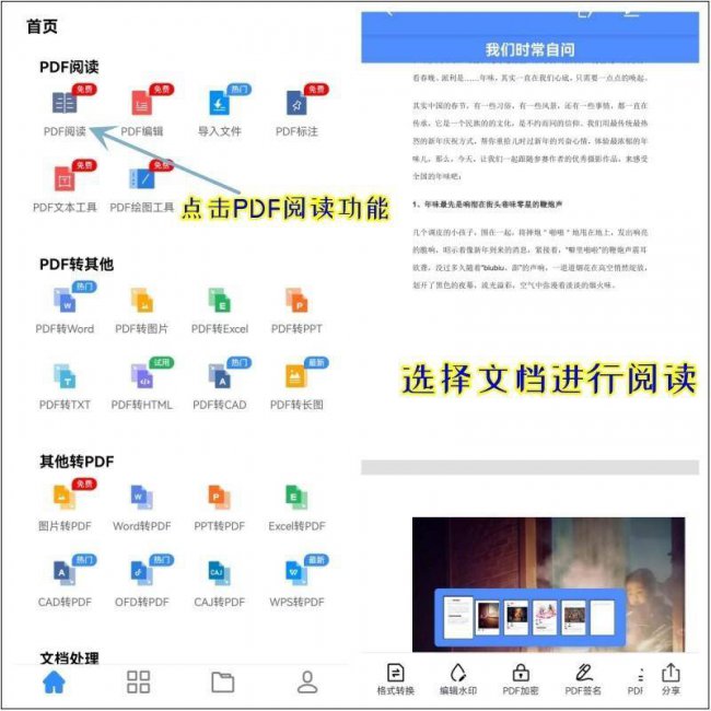 pdf格式文件怎么打开编辑