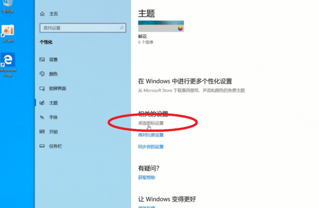 找回设置桌面图标怎么恢复