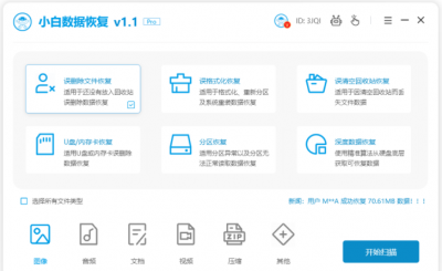 360免费修复u盘软件有哪些 u盘突然坏了资料救回的小妙招