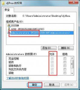 文件无法删除需要管理员权限怎么办 强制删除管理员权限文件的方法