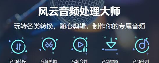 手机音频转换mp3免费软件推荐