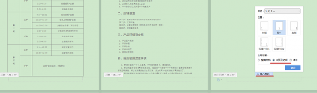 论文页码从第三页开始设置怎么设