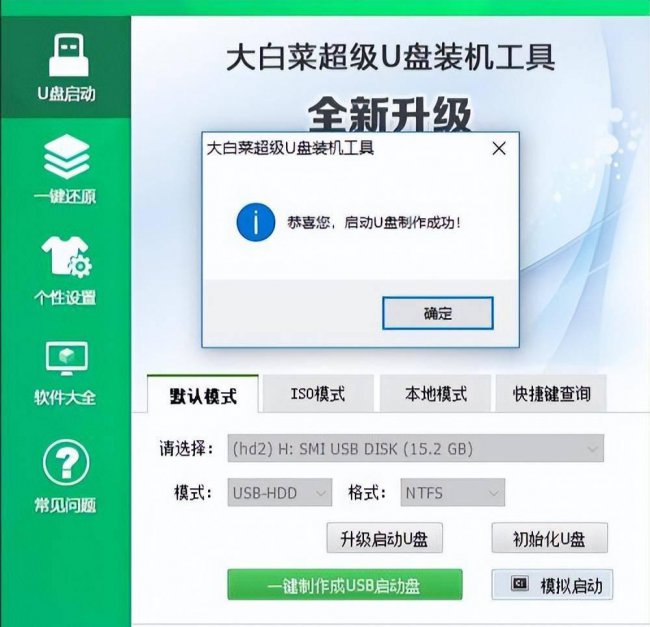 大白菜制作u盘启动盘教程图解