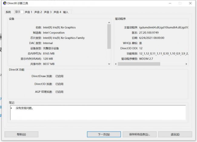 台式电脑配置在哪看