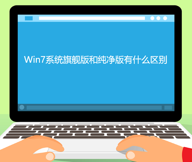 最干净的win10系统有多大