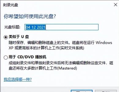 免费的光盘刻录软件哪个好 电脑上刻录DVD光盘教程