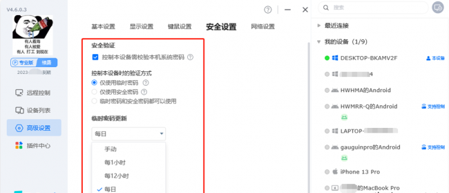 远程桌面软件哪个好用