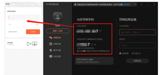 远程桌面软件哪个好用