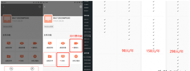 远程桌面软件哪个好用
