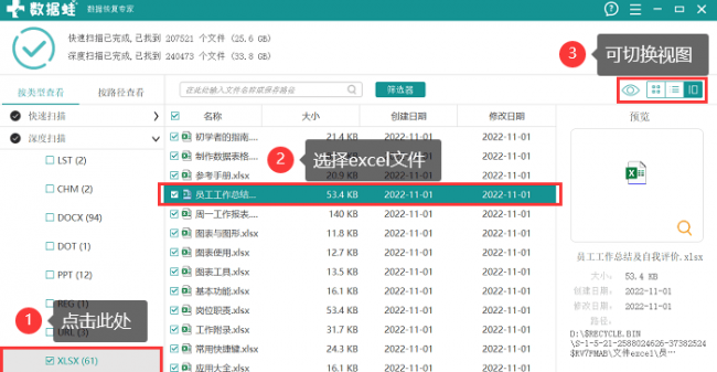 移动硬盘无法识别怎么修复
