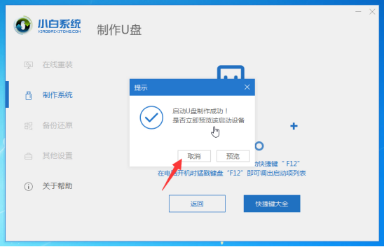 启动盘恢复成普通u盘怎么办