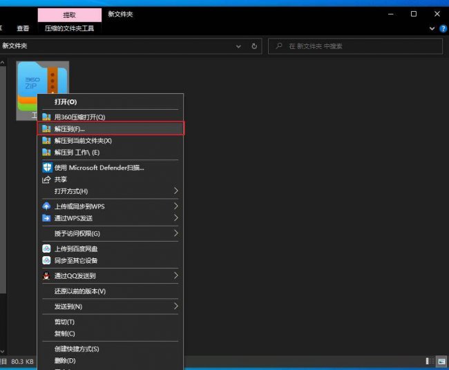 win10怎么解压rar文件到桌面