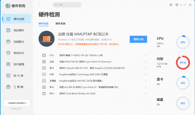 电脑硬件检测哪个软件好用