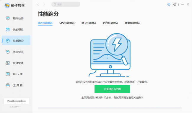 电脑硬件检测哪个软件好用