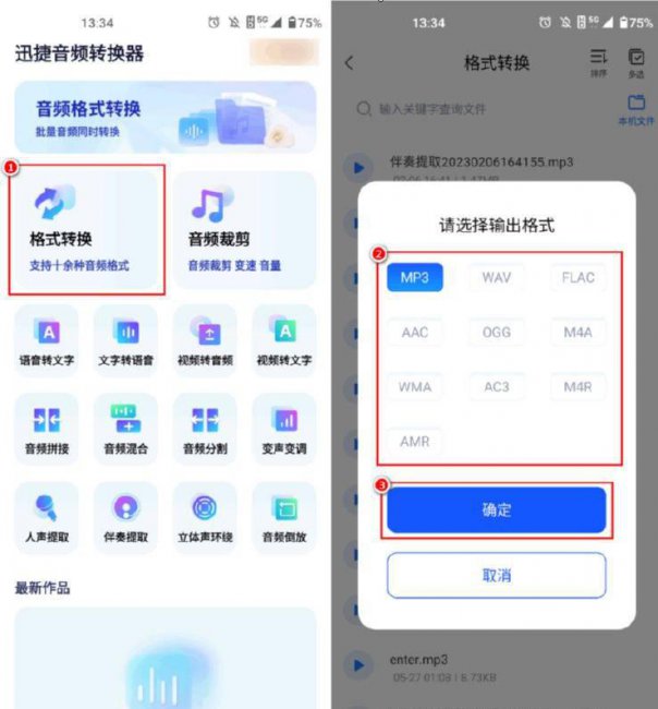 flac文件怎么转换成mp3格式