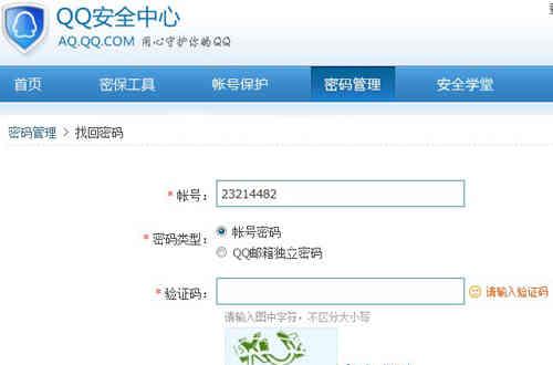 跳过密保秒改qq密码怎么弄