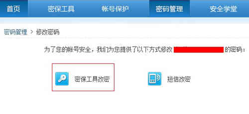 跳过密保秒改qq密码怎么弄