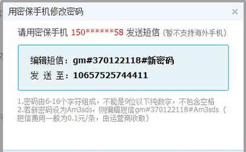 跳过密保秒改qq密码怎么弄