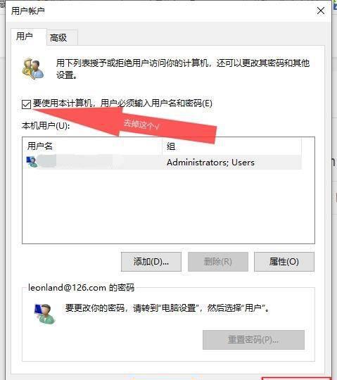 win10跳过登录直接进入桌面怎么办