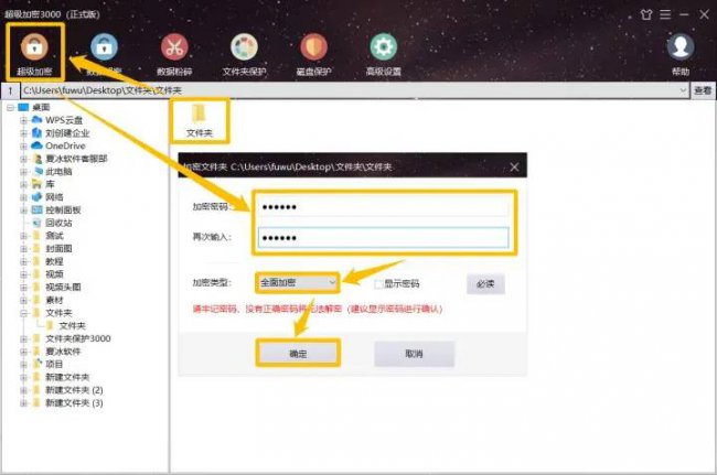 怎么给整个文件夹加密码