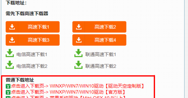 驱动天空打印机驱动怎么安装