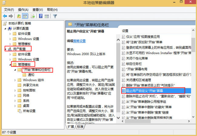 win8怎么把开始调出来桌面