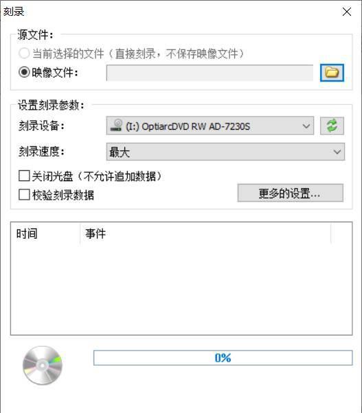 光盘映像文件是什么文件