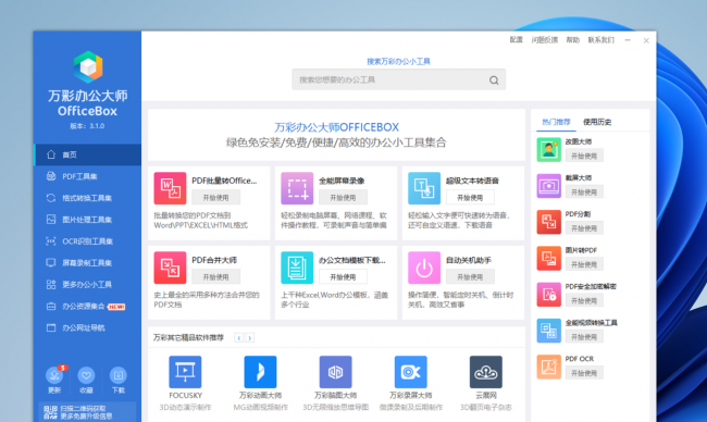 电脑办公软件在哪里设置