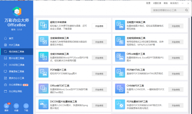 电脑办公软件在哪里设置