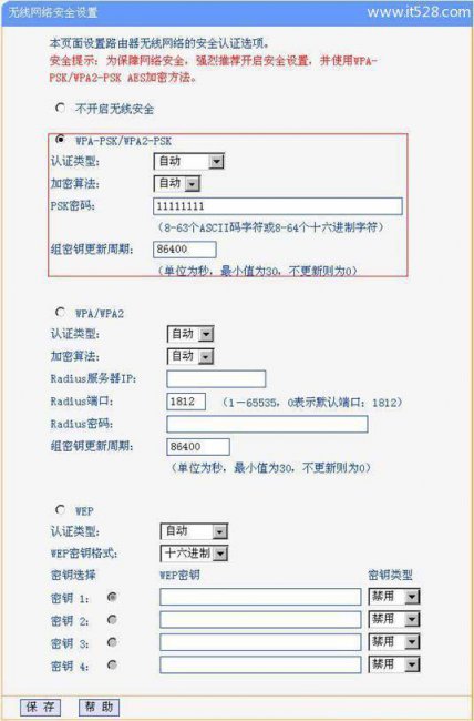 tplink路由器无线桥接设置教程