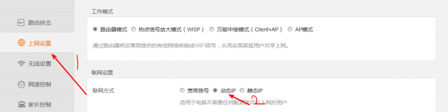 两个路由器怎么无线连接图解