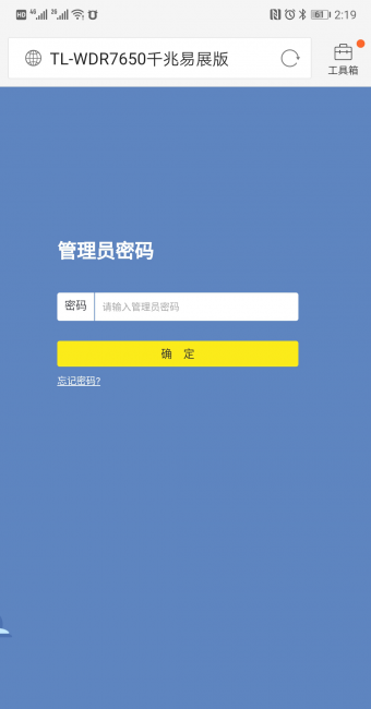 tplink绕过管理员密码方法