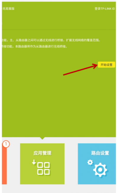 tplink绕过管理员密码方法