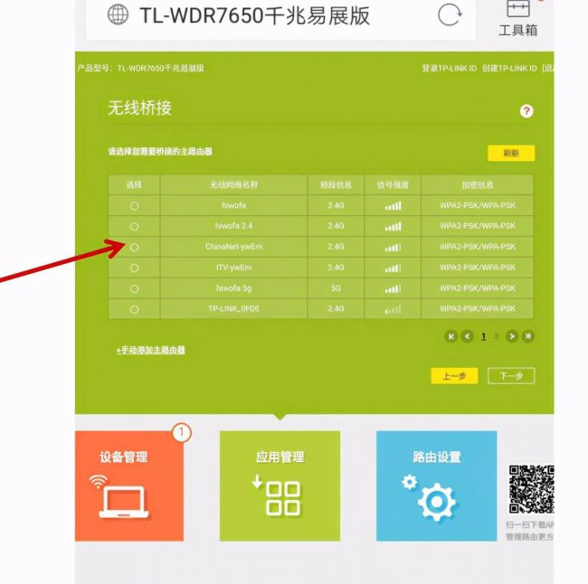 tplink绕过管理员密码方法
