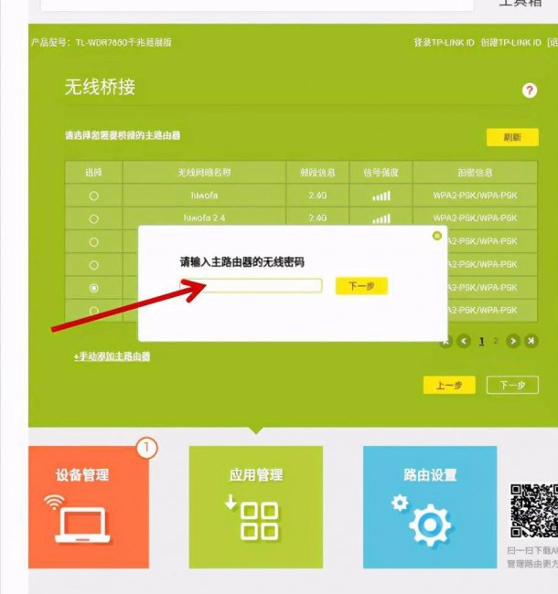 tplink绕过管理员密码方法