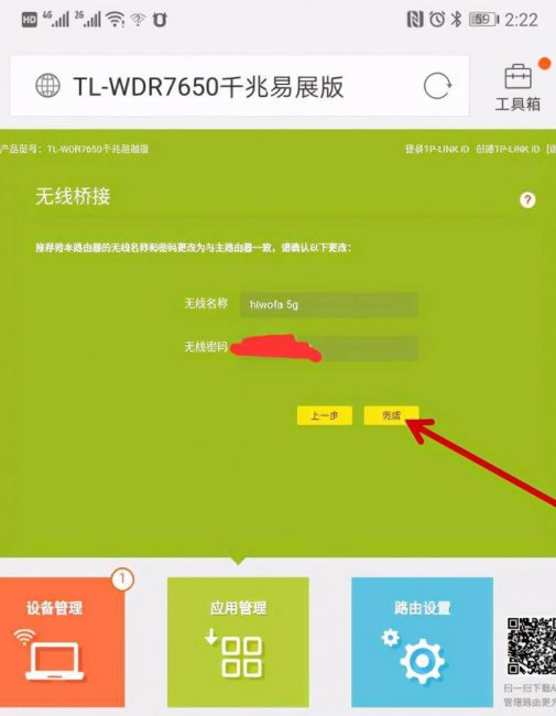 tplink绕过管理员密码方法