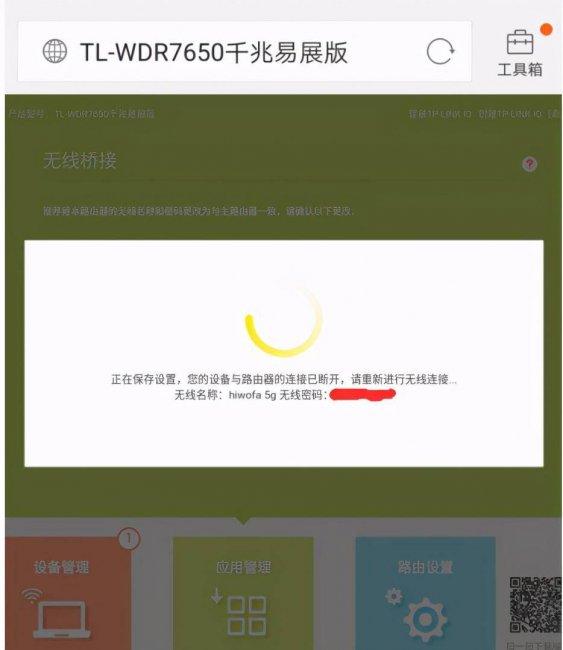 tplink绕过管理员密码方法